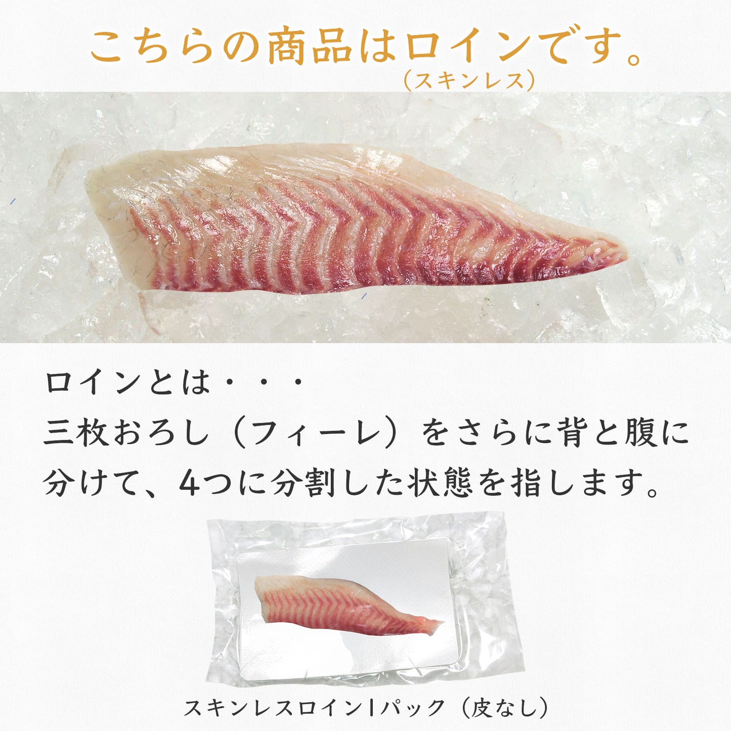 ㉔【愛媛のブランド鯛 美鮮の鯛】スキンレスロイン 約280g(140g×2パック)|産地直送 活〆・皮なし 骨抜き済|冷蔵便