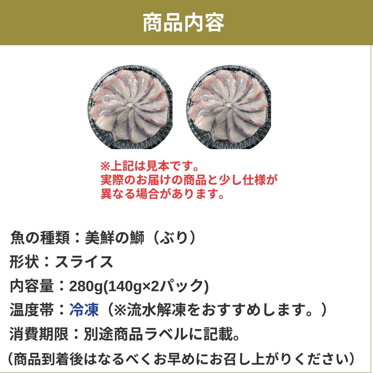 【愛媛のブランド鰤 美鮮の鰤】絶品ぶりしゃぶスライス 140g×2パック（計280g）｜お出汁にさっと潜らせるだけ！｜刺身でもOK・冷凍便 【No.15】