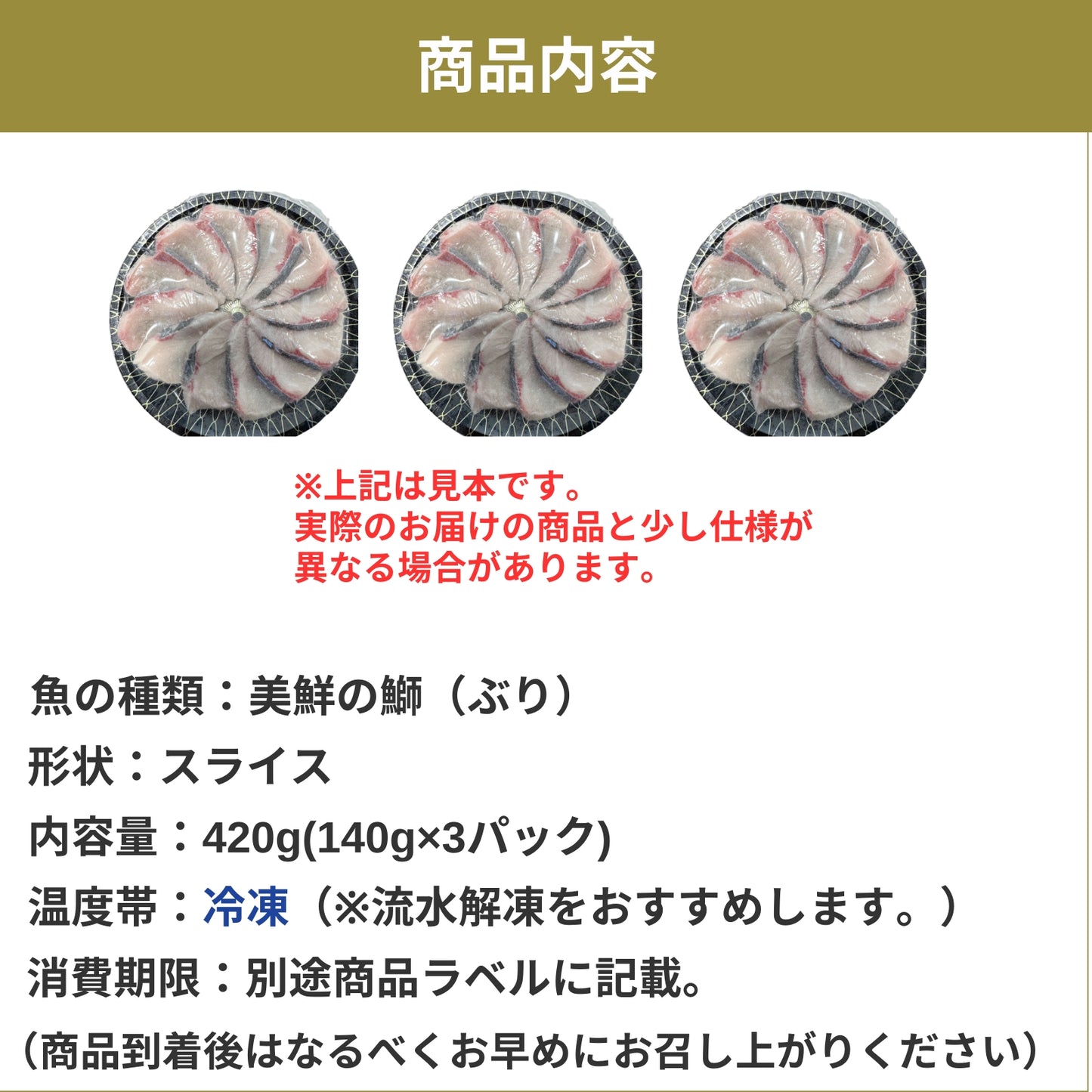 【愛媛のブランド鰤 美鮮の鰤】お出汁にさっと潜らせるだけ！絶品ぶりしゃぶスライス 140g×3パック（計420g）｜刺身でもOK・冷凍便  【No.16】