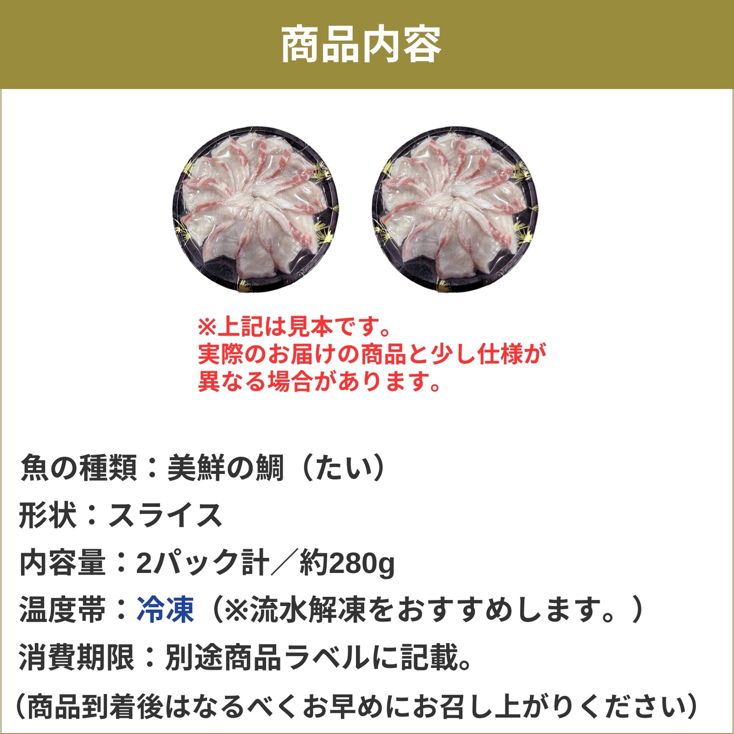 【しゃぶしゃぶ用】愛媛県産「美鮮の鯛」スライス（2パック計／約280g）｜お出汁にさっと潜らせる絶品タイしゃぶ｜刺身OK｜冷凍便【No.30】