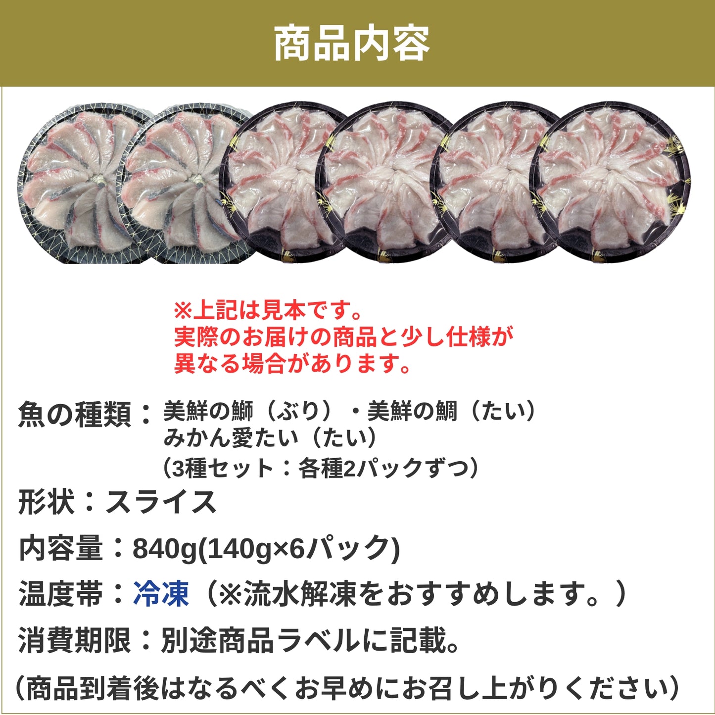 美鮮の鰤・美鮮の鯛・みかん愛たい・しゃぶしゃぶ用スライス 三種セット  140g×6パック（計840g）｜刺身でもOK・冷凍便 【No.47】