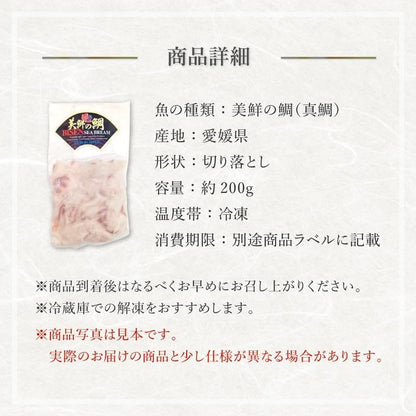 【数量限定】訳あり品 たい切り落とし 200g (1パック) 刺身・海鮮丼 美鮮の鯛 冷凍便【No.49】