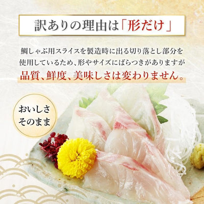 【数量限定】訳あり品 たい切り落とし 200g (1パック) 刺身・海鮮丼 みかん愛たい 冷凍便【No.50】