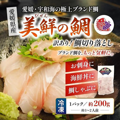 【数量限定】訳あり品 たい切り落とし 200g (1パック) 刺身・海鮮丼 美鮮の鯛 冷凍便【No.49】