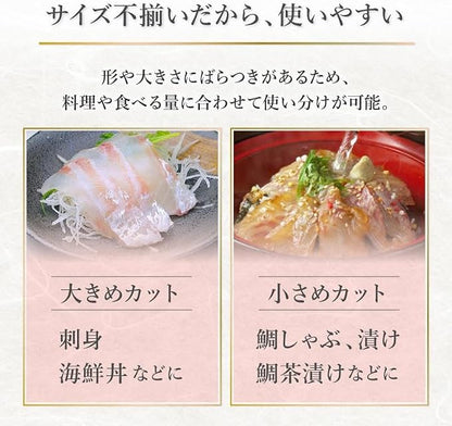 【数量限定】訳あり品 たい切り落とし 200g (1パック) 刺身・海鮮丼 美鮮の鯛 冷凍便【No.49】