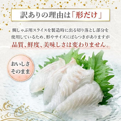 【数量限定】訳あり品 たい切り落とし 200g (1パック) 刺身・海鮮丼 美鮮の鯛 冷凍便【No.49】