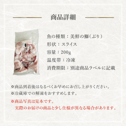 【訳あり】 美鮮の鰤 ぶり ブリ 海鮮 鮮魚 魚 切り落とし 200g(1パック) ぶりしゃぶ 海鮮丼 四国 九州産｜刺身OK｜冷凍便【No.48】