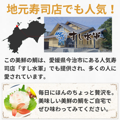 【しゃぶしゃぶ用】愛媛県産「美鮮の鯛」スライス（6パック計／約840g）｜さっと湯にくぐらせる絶品タイしゃぶ｜刺身OK｜冷凍便【No.32】