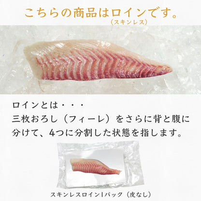 42【愛媛のブランド真鯛 みかん愛たい】柑橘香るスキンレスロイン 約280g（2パック）｜産地直送 ｜冷蔵便